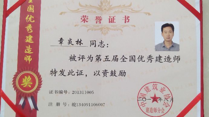 2013年度“全國優(yōu)秀建造師”