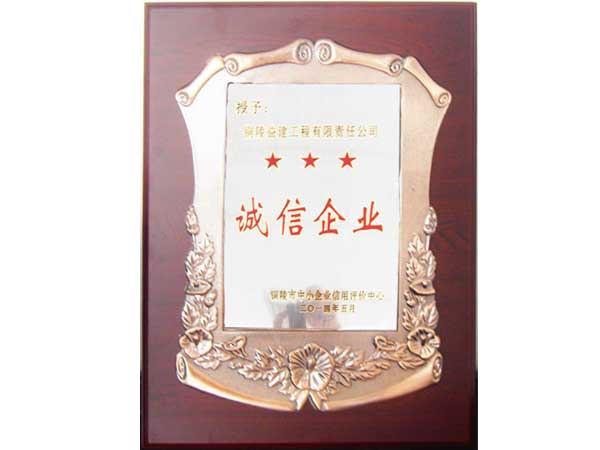 2013年度“三星誠信企業(yè)”